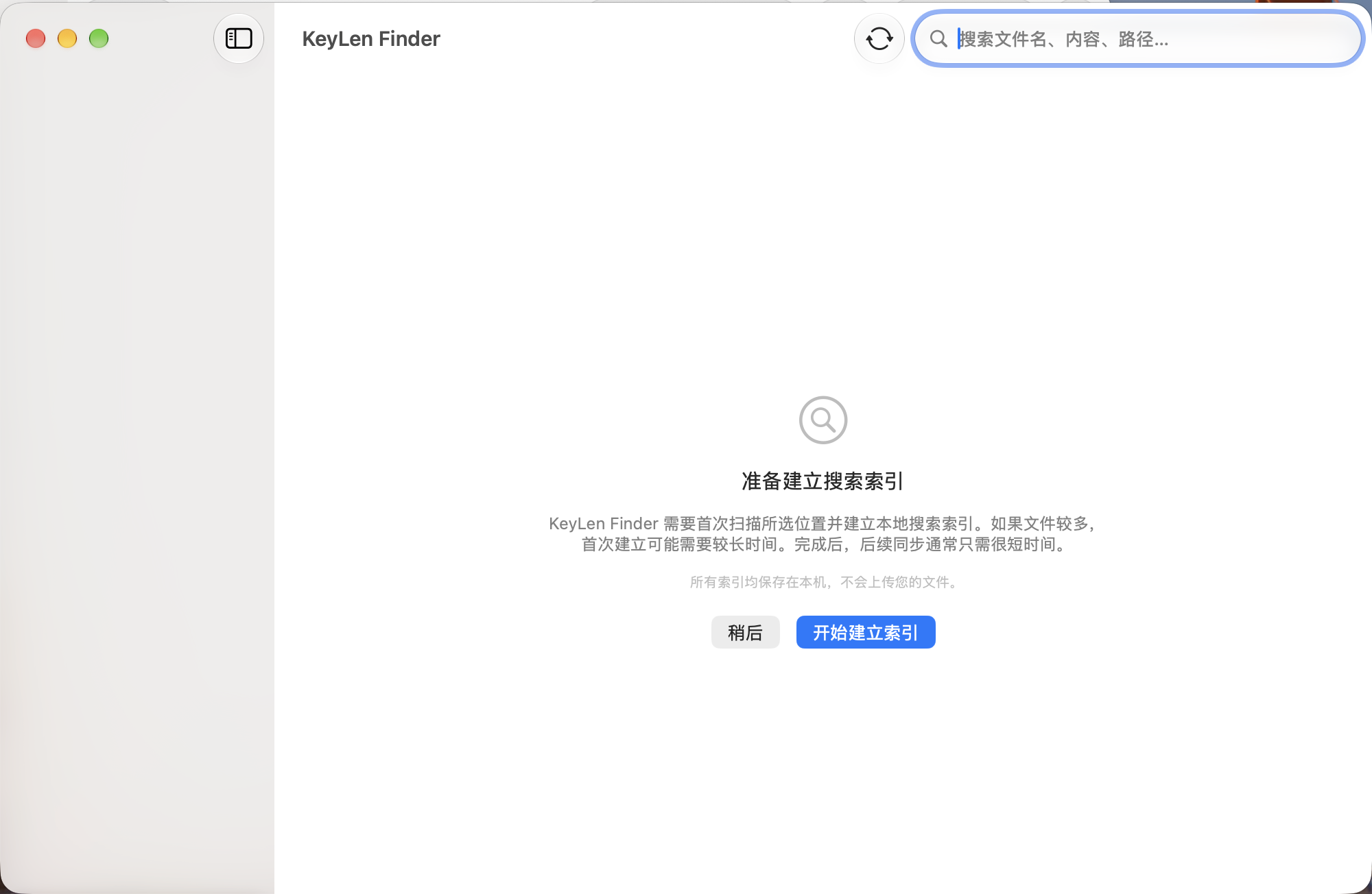 KeyLen Finder 准备建立本地搜索索引的界面。